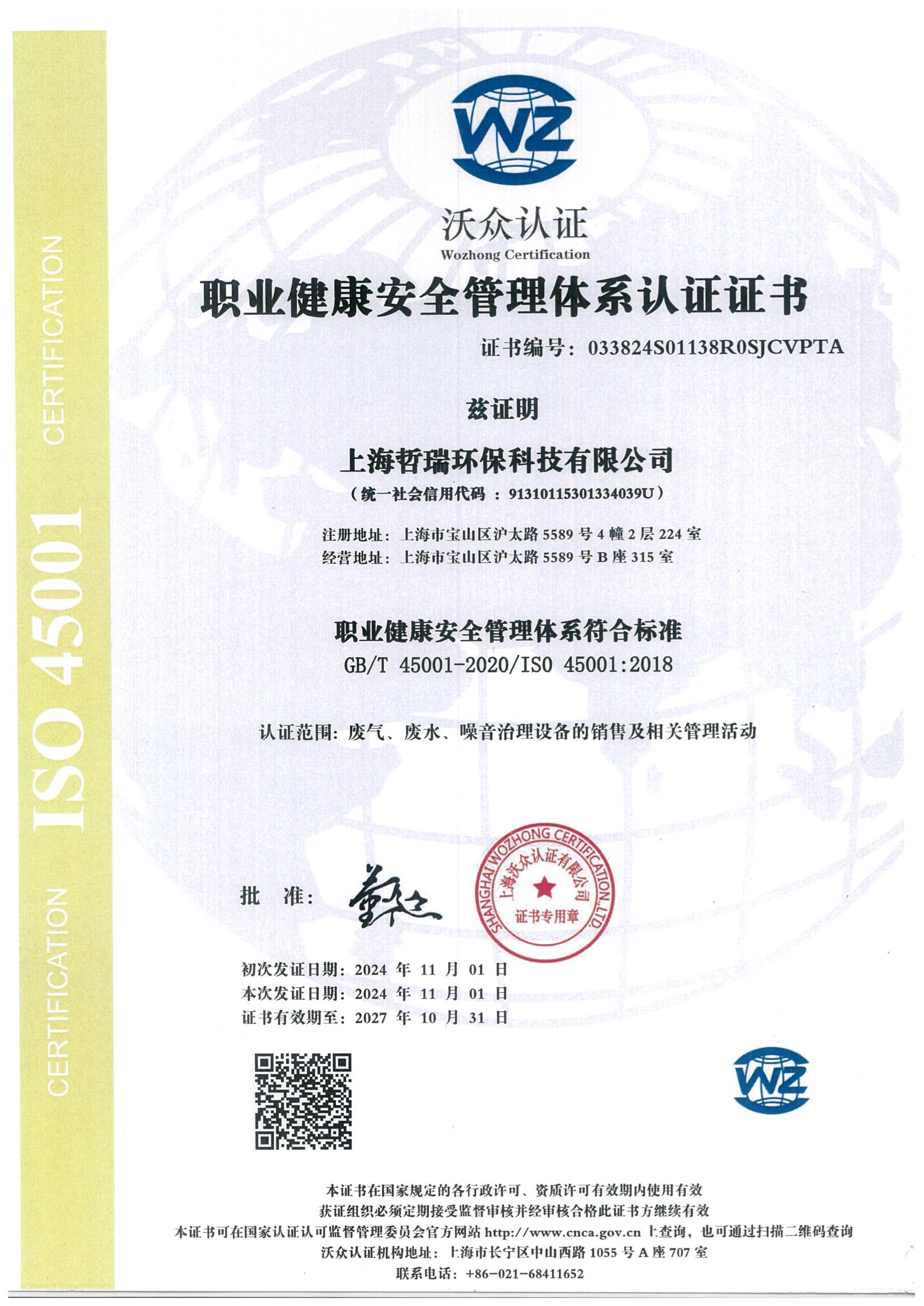 职业健康安全管理体系认证证书_00.jpg